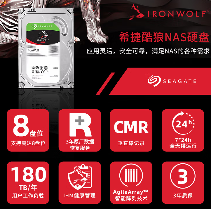 網絡存儲設備 網絡存儲設備 網絡存儲設備希捷nas硬盤酷狼8TB【ST8000VN004】